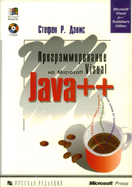 Продам Книга Программирование на Microsoft Visual Java++   в Красноярске