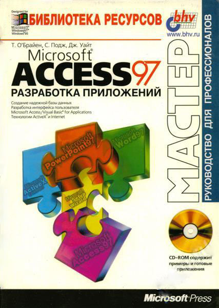 Продам Книга Access 97 Разработка приложений   в Красноярске