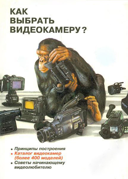 Продам Книга Как выбрать видеокамеру?   в Красноярске