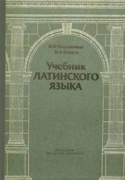 Продам Книга Учебник латинского языка   в Красноярске