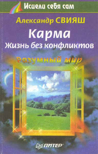 Продам Книга Карма Жизнь без конфликтов   в Красноярске