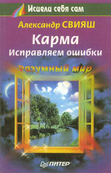 Продам Книга Карма Исправляем ошибки   в Красноярске