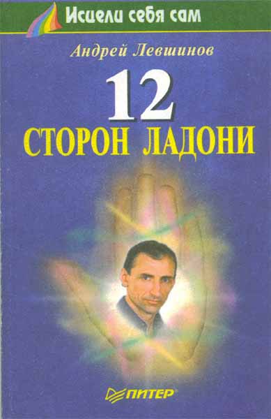 Продам Книга 12 сторон ладоней   в Красноярске