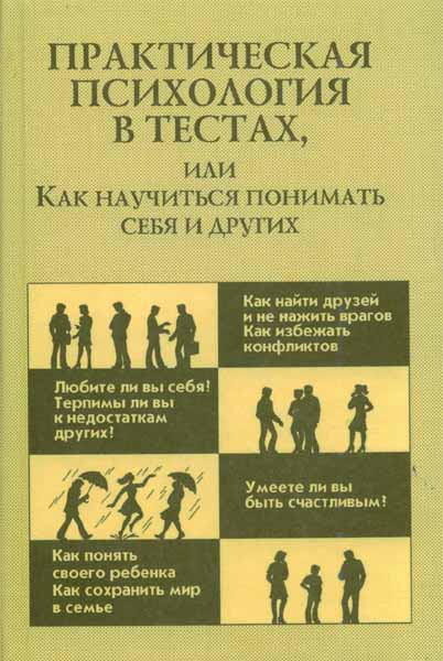 Продам Книга Практическая психология в тестах   в Красноярске