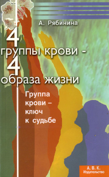 Продам Книга 4 группы крови - 4 образа жизни   в Красноярске