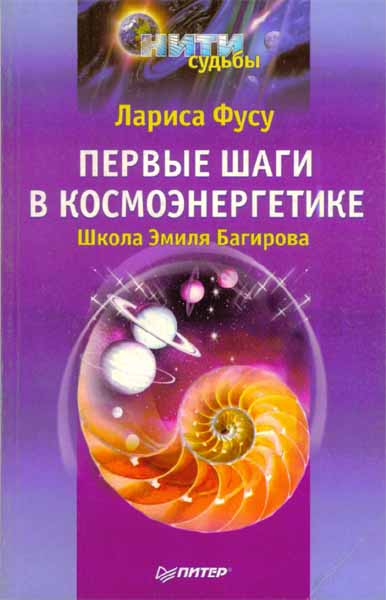 Продам Книга Первые шаги в космоэнергетике   в Красноярске