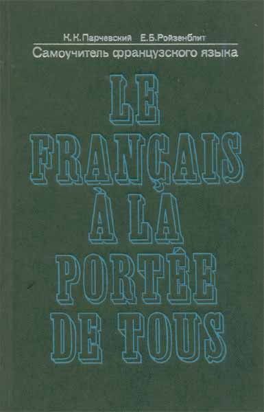 Продам Книга Самоучитель французского языка   в Красноярске