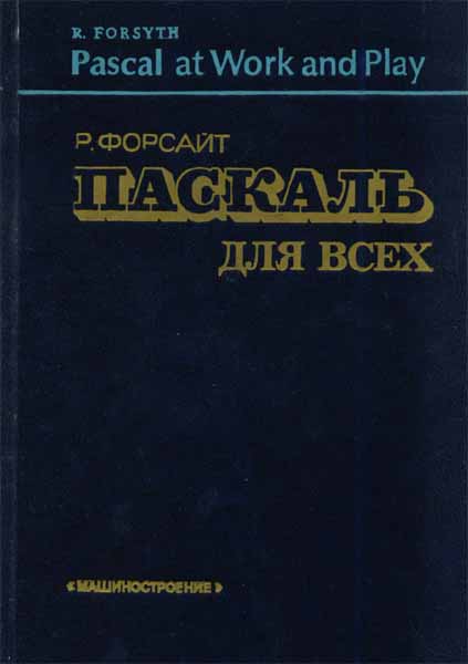 Продам Книга Паскаль для всех   в Красноярске